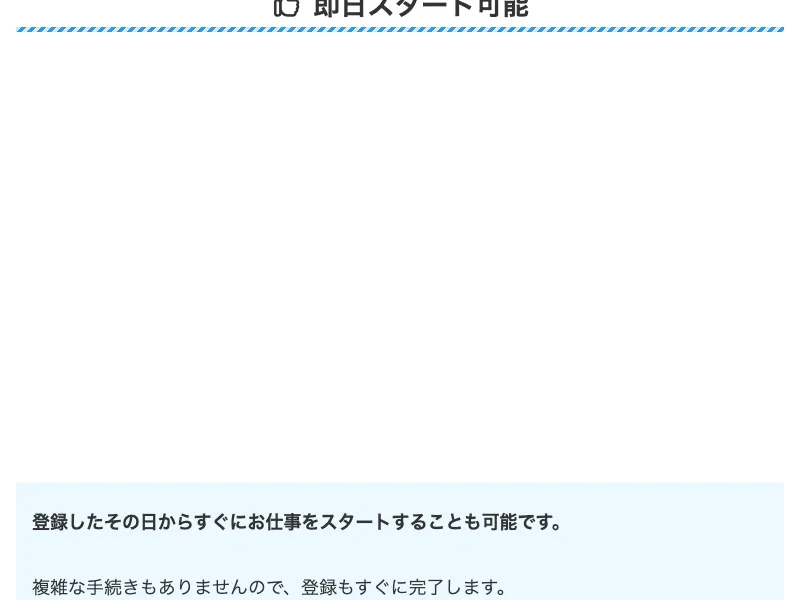 ウーマンズセカンドジョブの広告ページの最後の部分