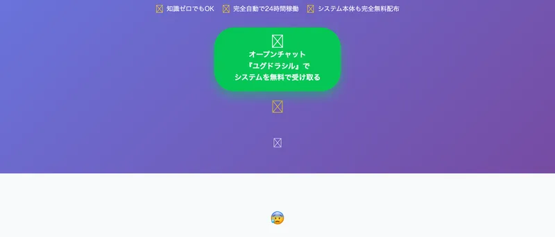 ユグドラシルのFX自動売買システムの広告サイトで完全自動を説明している