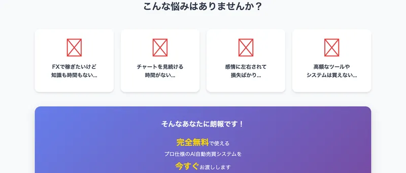 ユグドラシルのFX自動売買システムの広告サイトで利用者の声を掲載している