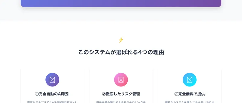 ユグドラシルのFX自動売買システムの広告サイトで登録の3ステップを説明している