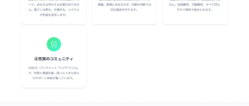 ユグドラシルのFX自動売買システムの広告サイトで費用0円を強調している