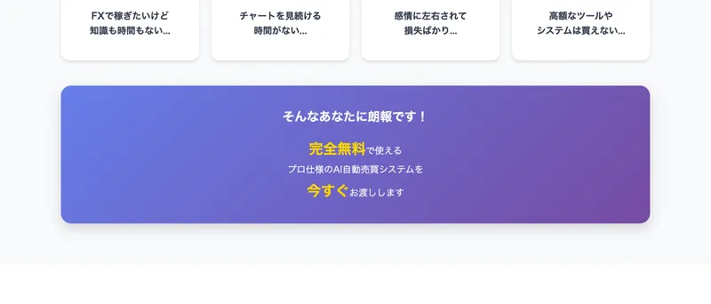ユグドラシルのFX自動売買システムの広告サイトに掲載されている利用者の声