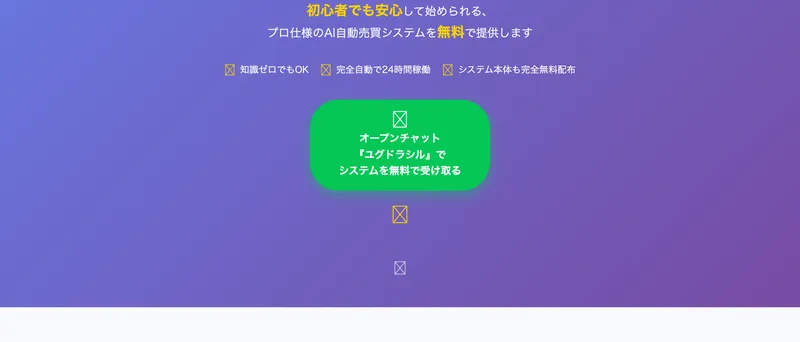 ユグドラシルのFX自動売買システムの広告サイトで利用者数800人以上と表示している