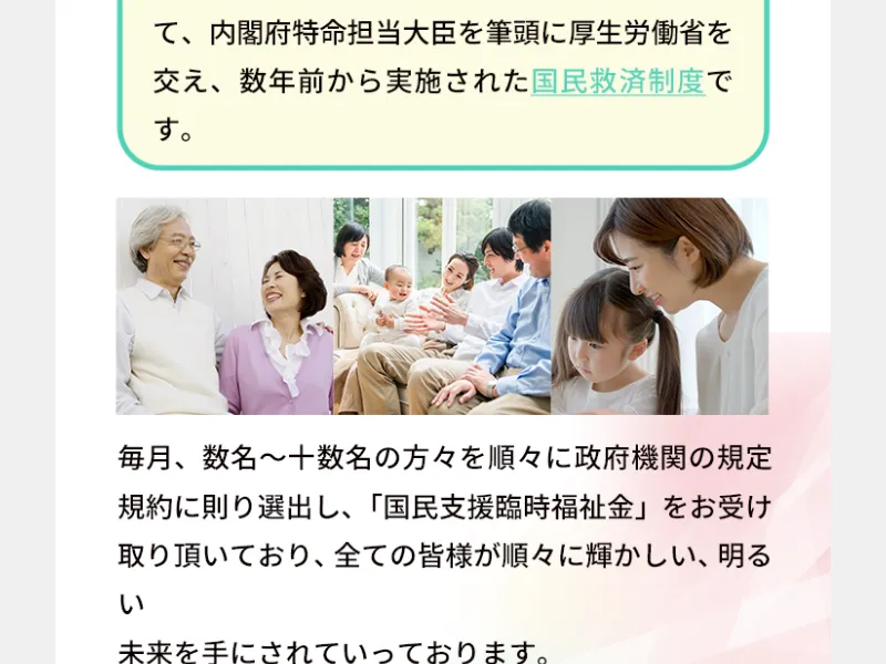 全国福祉協議会の詐欺サイトで家族写真のフリー素材を使い「毎月数名〜十数名の方々を政府機関の規定に則り選出し福祉金をお受け取り頂いている」と説明している