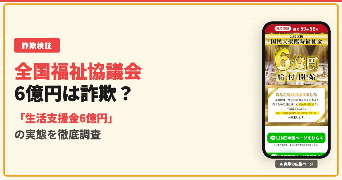 全国福祉協議会の6億円は詐欺？大橋みさえの手口と実態を調査
