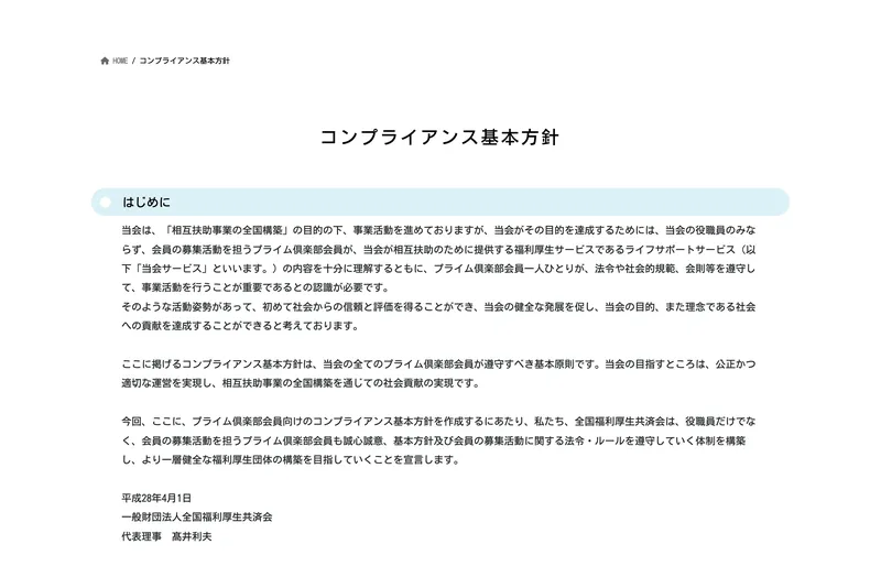 コンプライアンス基本方針のページ。専門部署の設置、弁護士による研修、試験制度の導入などが記載されている
