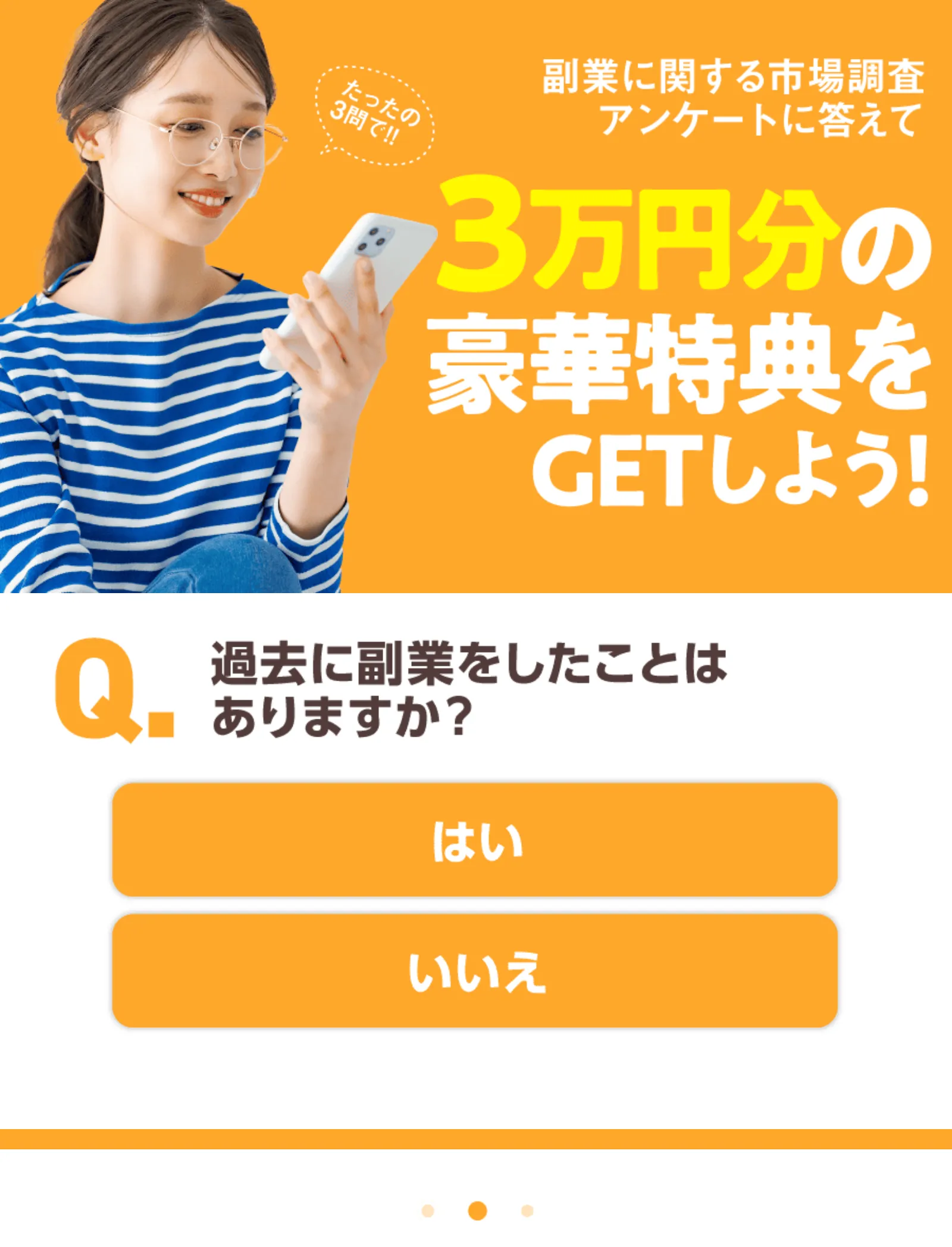 ズバリ診断の3問目。「過去に副業をしたことはありますか？」と表示されている