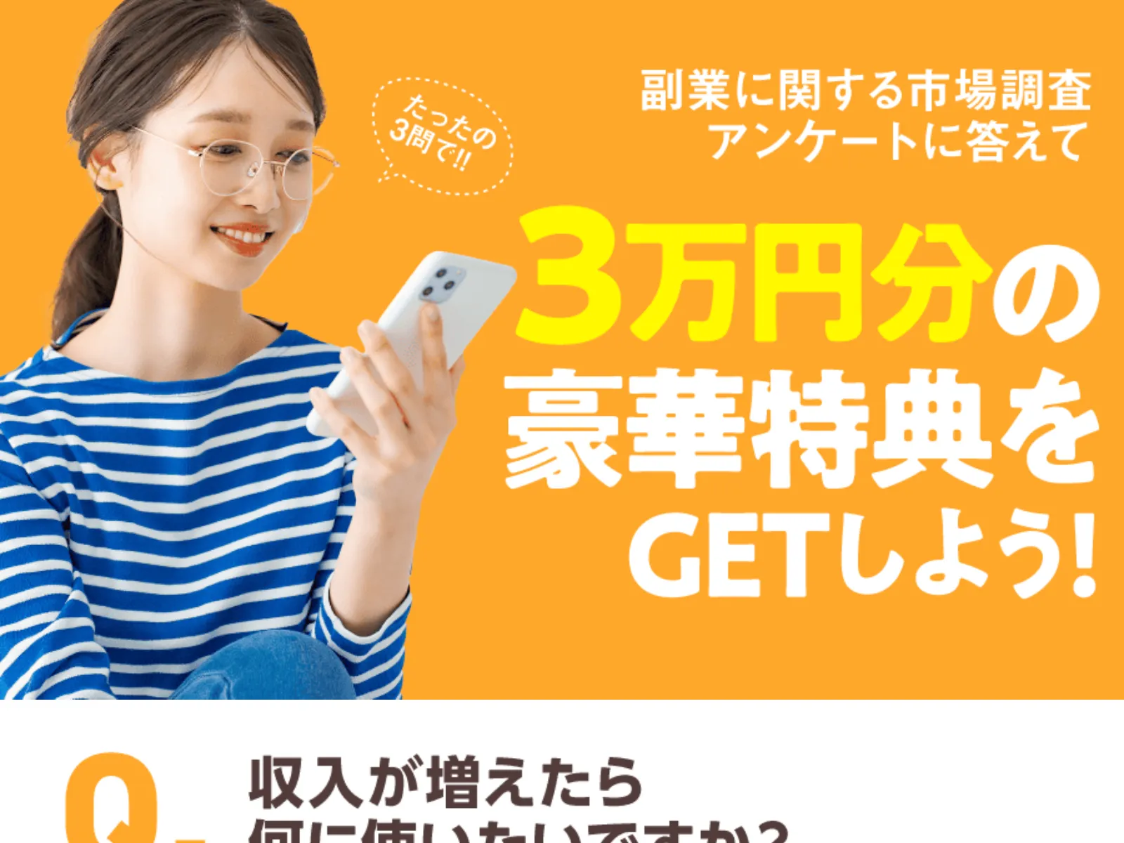 ズバリ診断の4問目。「収入が増えたら何に使いたいですか？」と表示され、借金の返済・趣味・自動車やマイホーム・家族や子供のため・将来のために貯金の5択がある