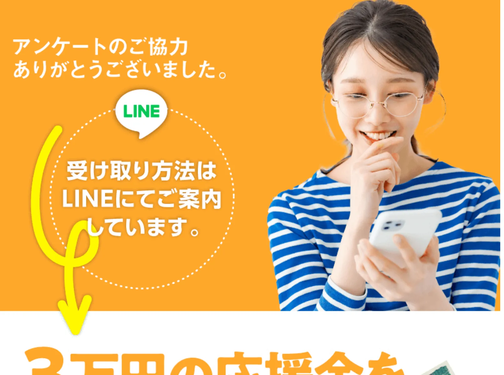 ズバリ診断の結果画面。「アンケートのご協力ありがとうございました。受け取り方法はLINEにてご案内しています。」と表示されている